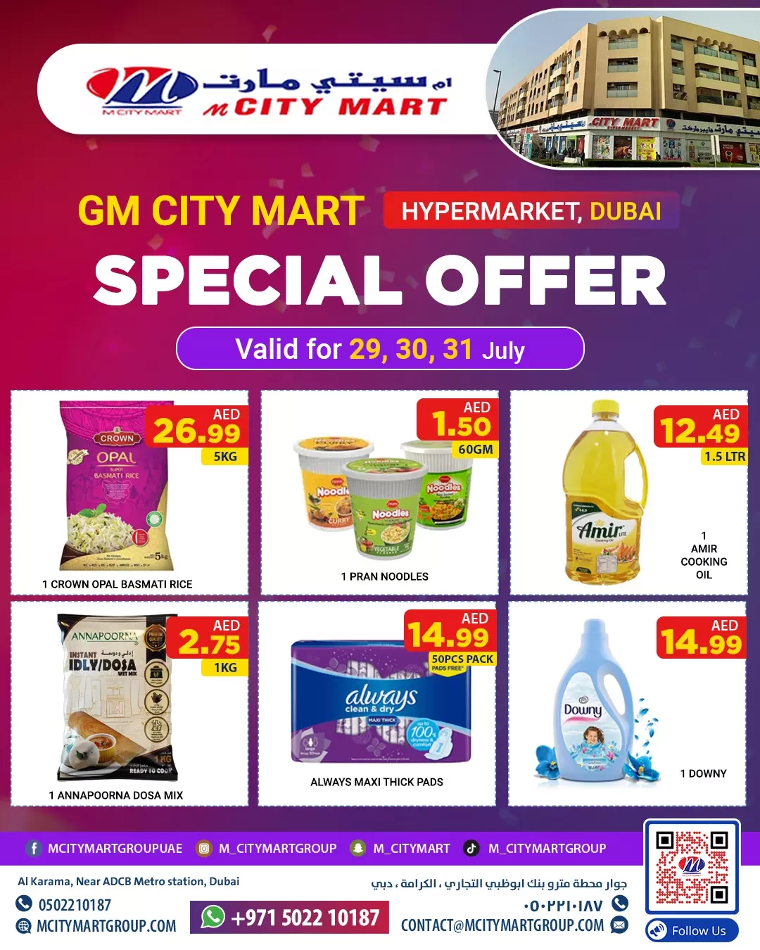 جي إم سيتي مارت هايبر ماركت 29/7 إلى 31/7